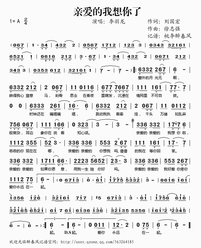 亲爱的我想你了