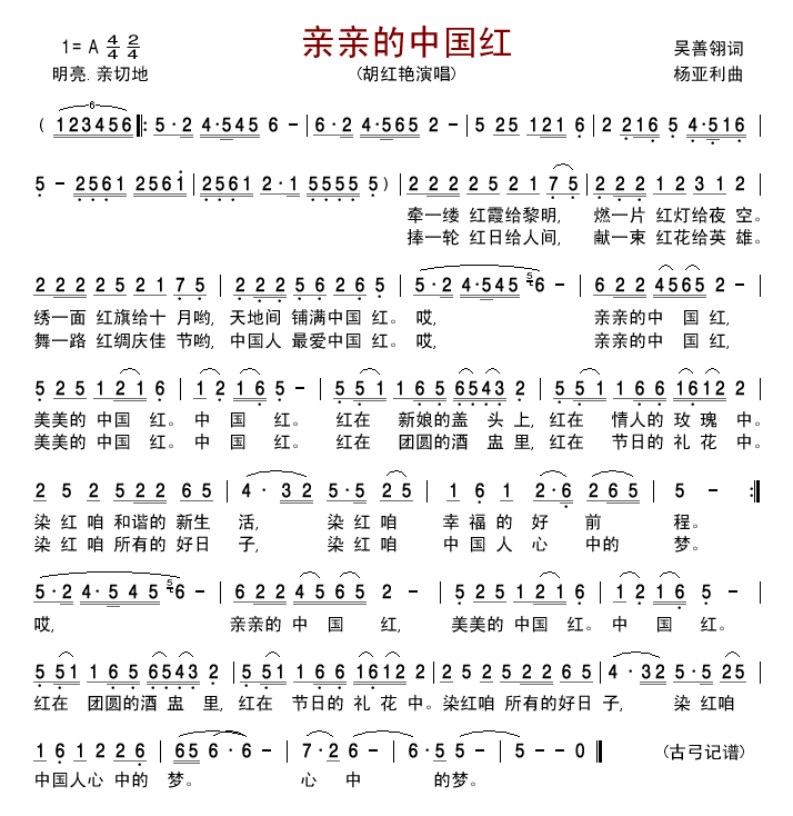 亲亲的中国红