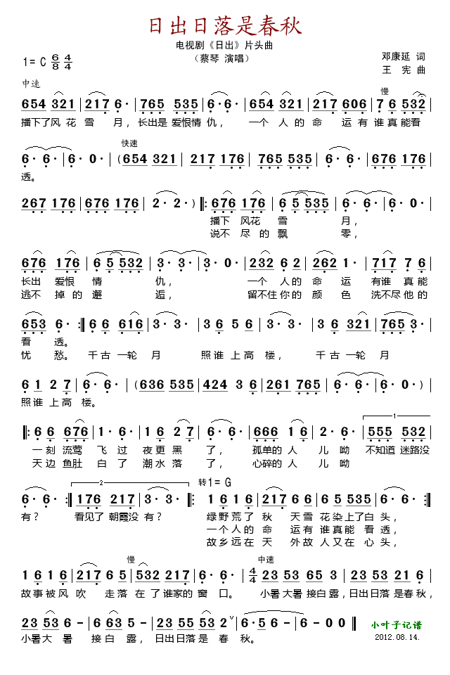 日出日落是春秋(电视剧日出片头曲)