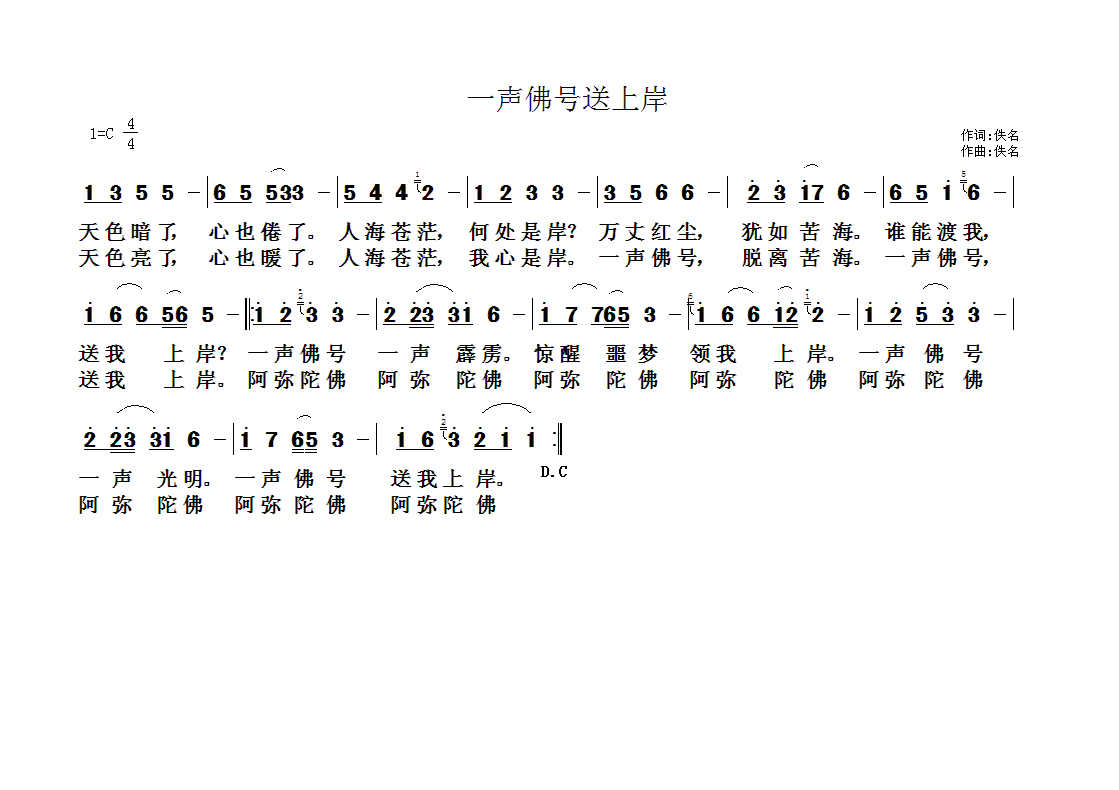 一声佛号送上岸