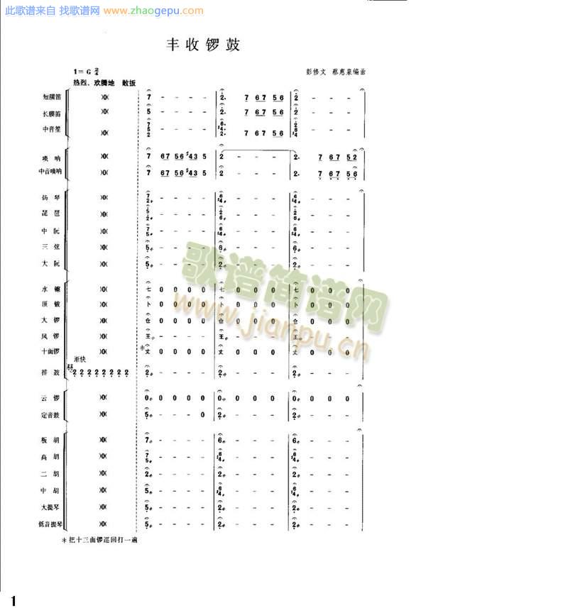 丰收锣鼓1-8