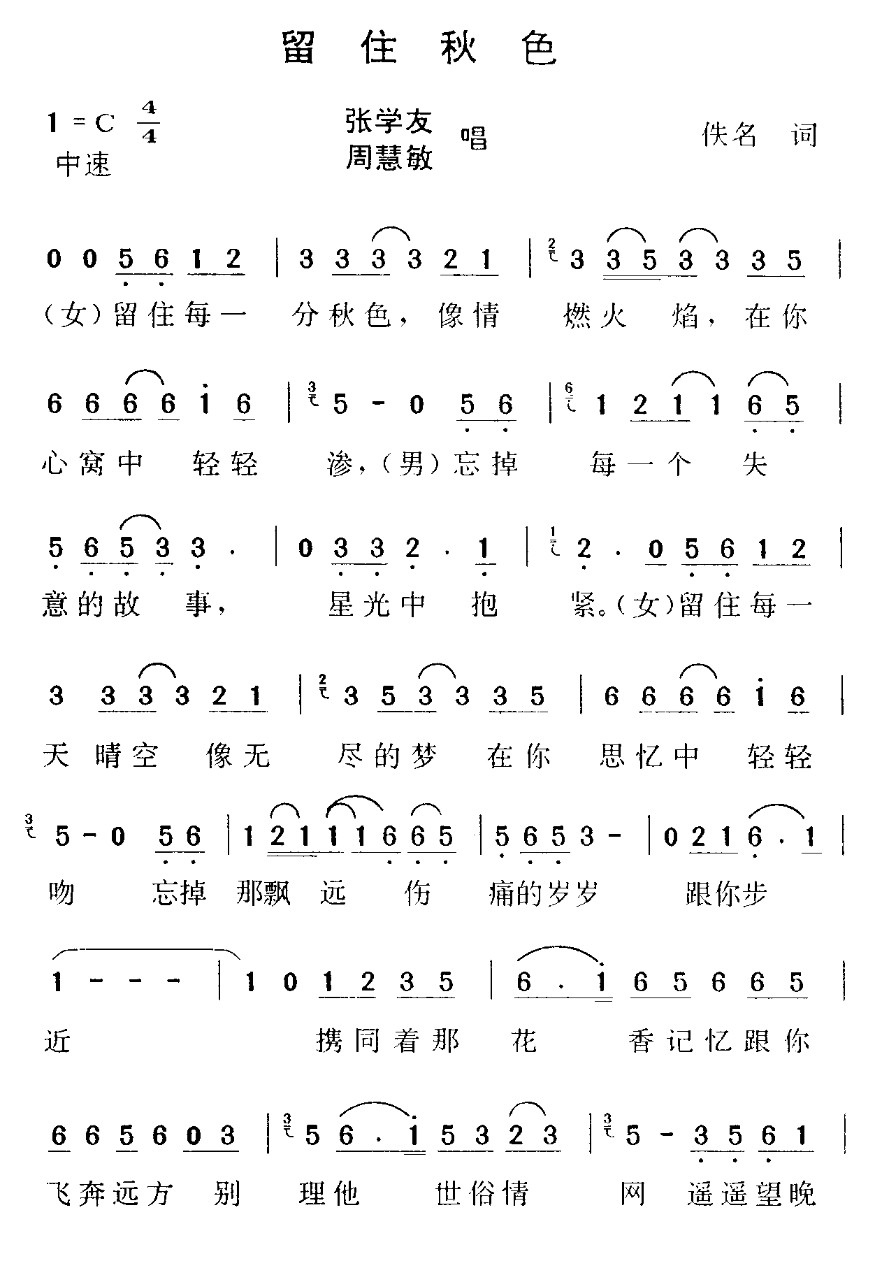 留住秋色
