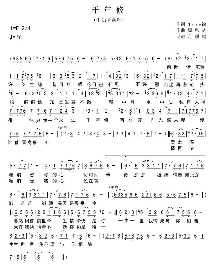 千年修