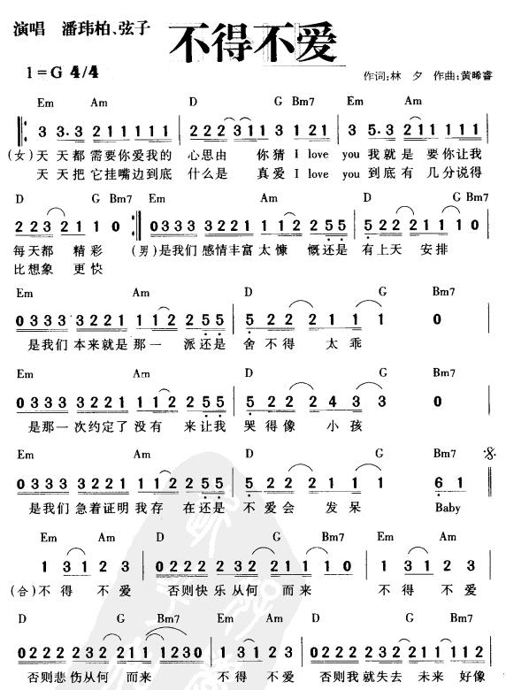 不得不爱