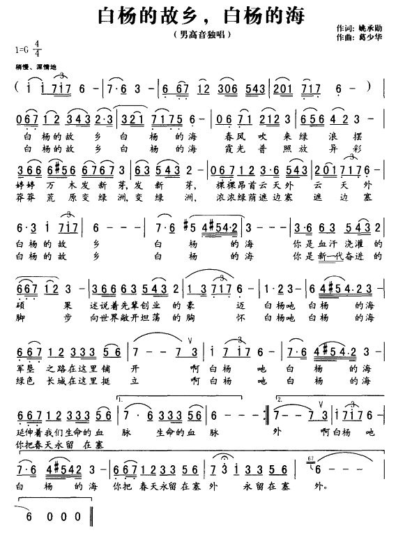 白杨的故乡，白杨的海