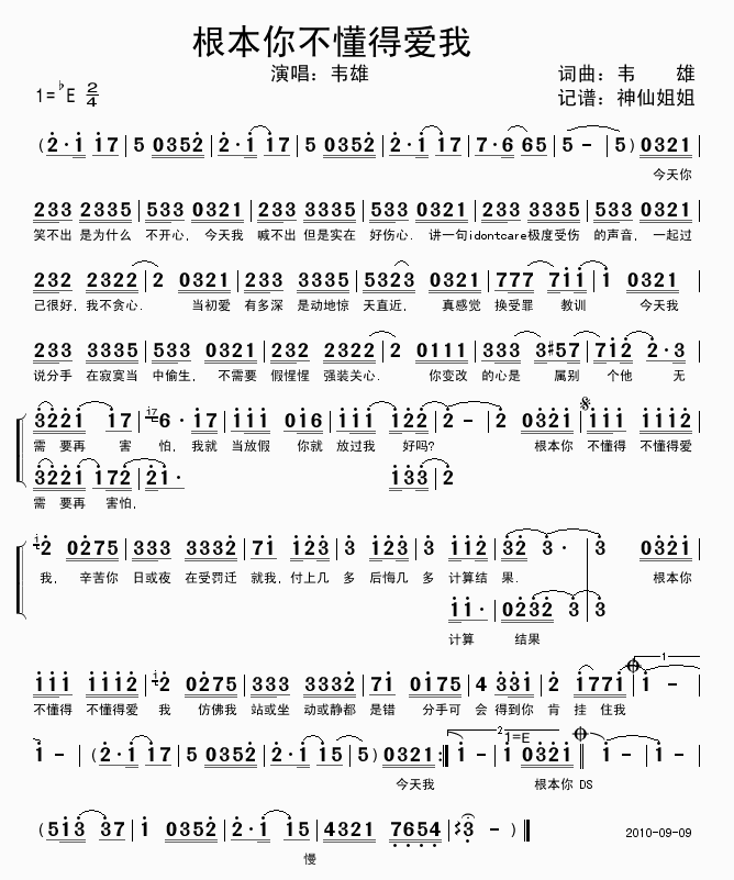 根本你不懂得爱我