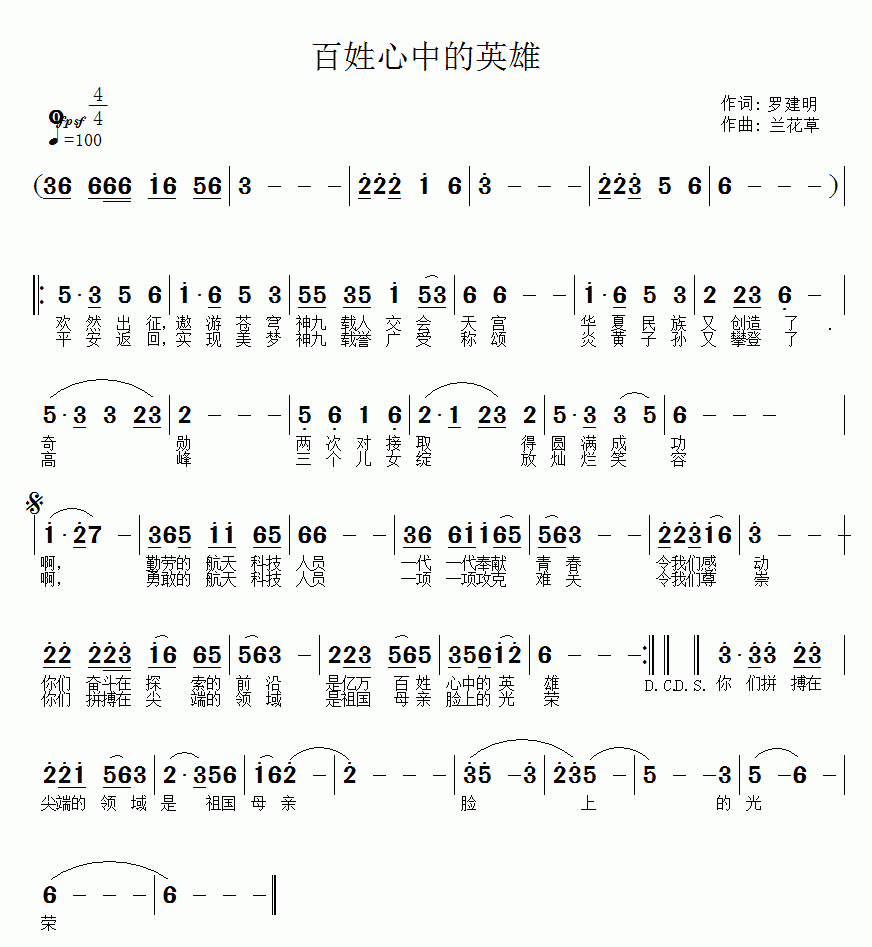 百姓心中的英雄