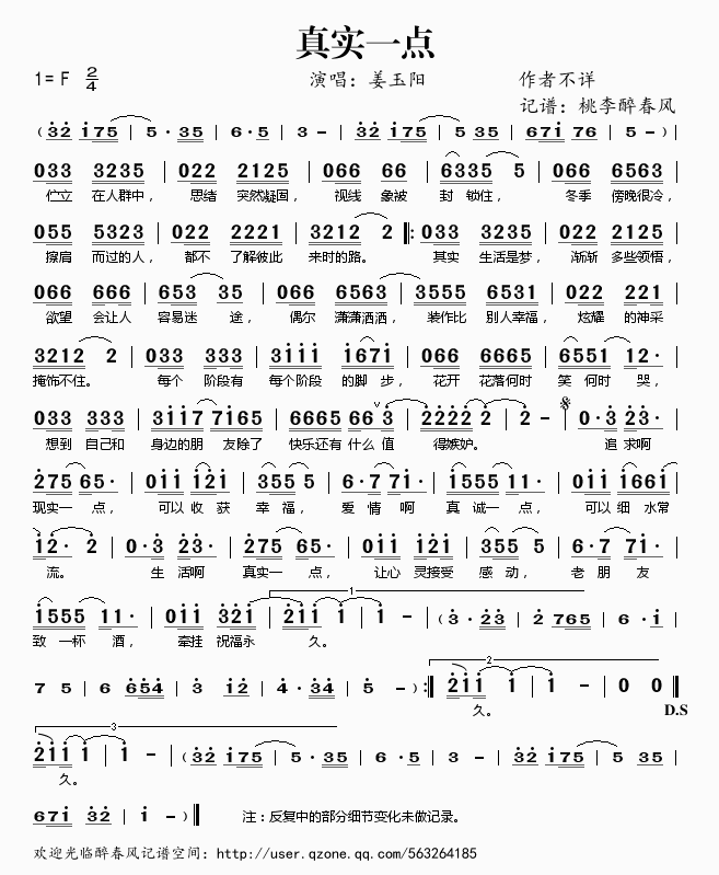 真实一点