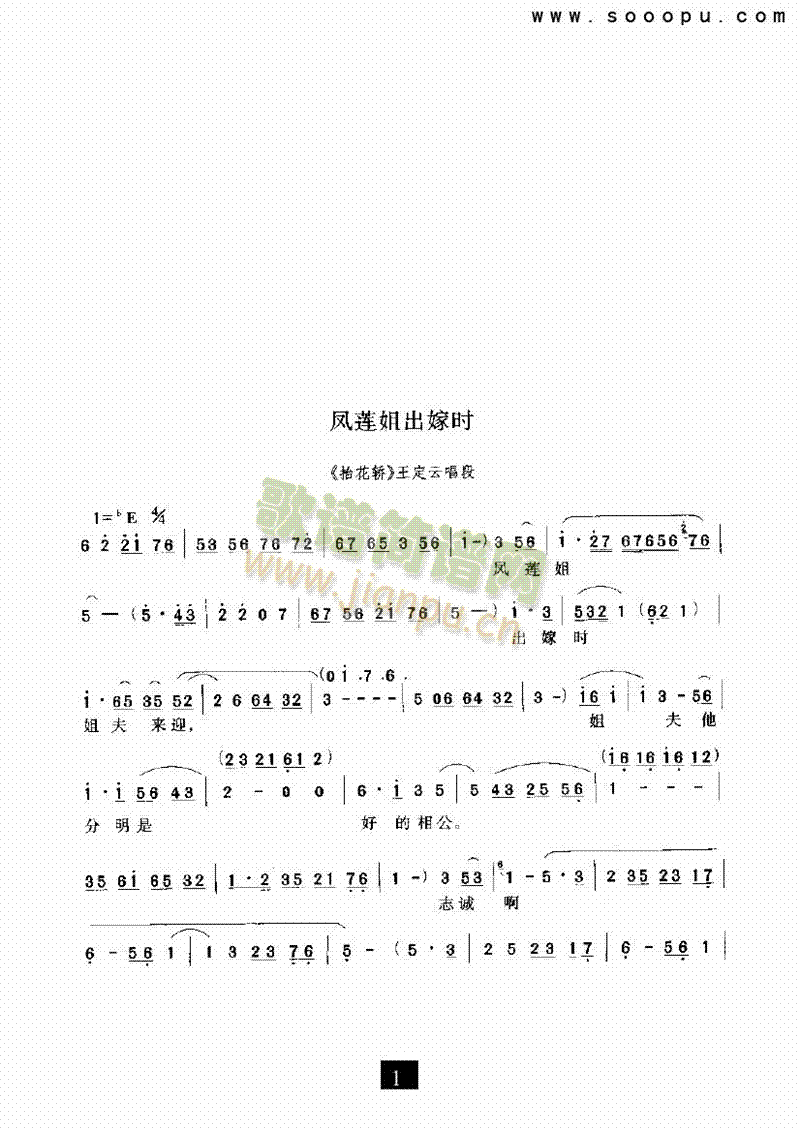 （豫剧）凤莲姐出嫁时（抬花轿）