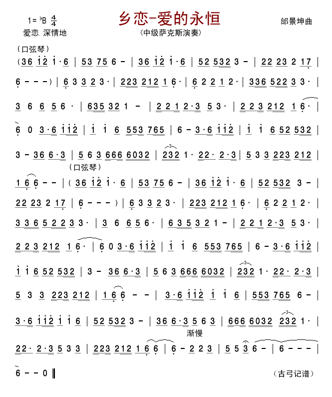 乡恋—爱的永恒