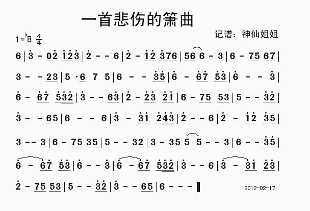 一首悲伤的箫曲