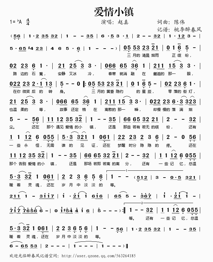 爱情小镇