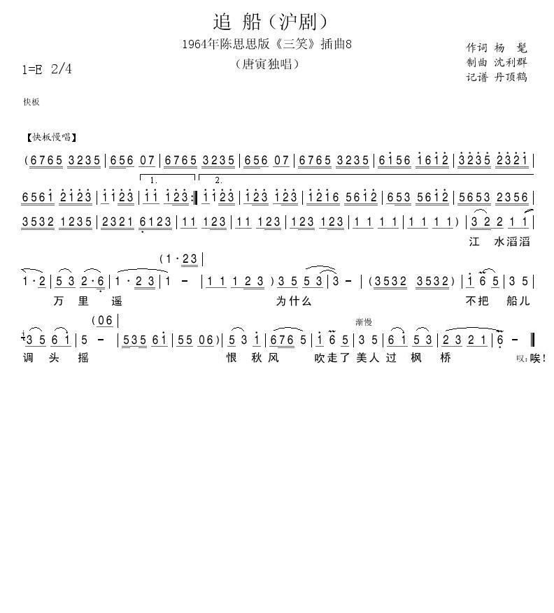 1964年陈思思版三笑插曲8