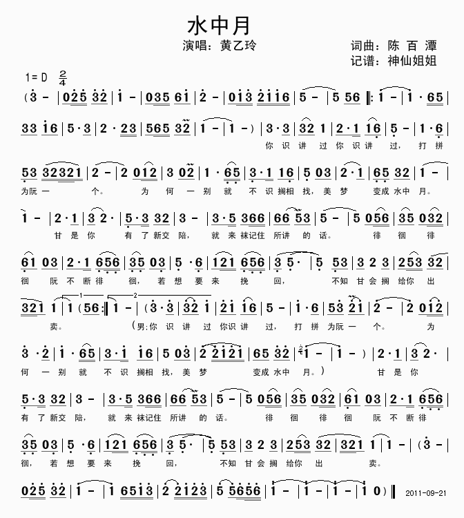 水中月 闽南语