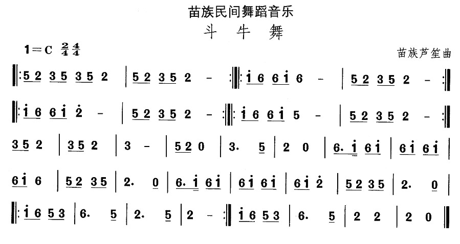 中国民族民间舞曲选（十二）苗族舞蹈：斗牛舞
