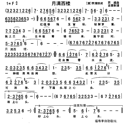 月满西楼(古典歌曲)