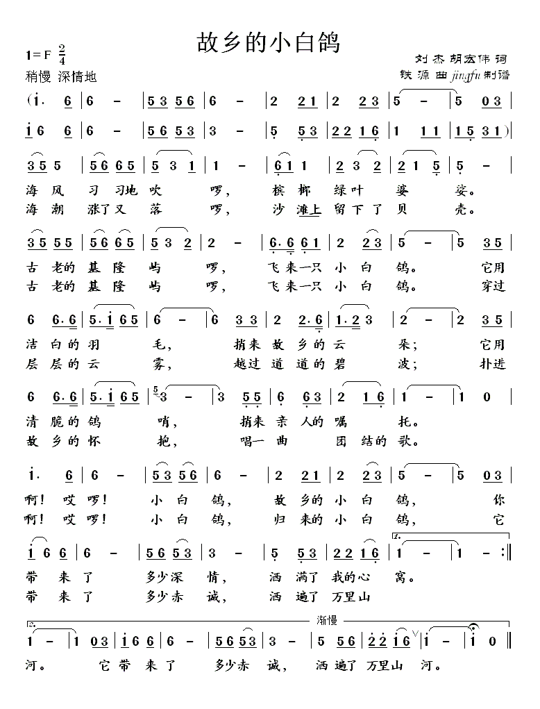 故乡的小白鸽（董文华独唱系列49）