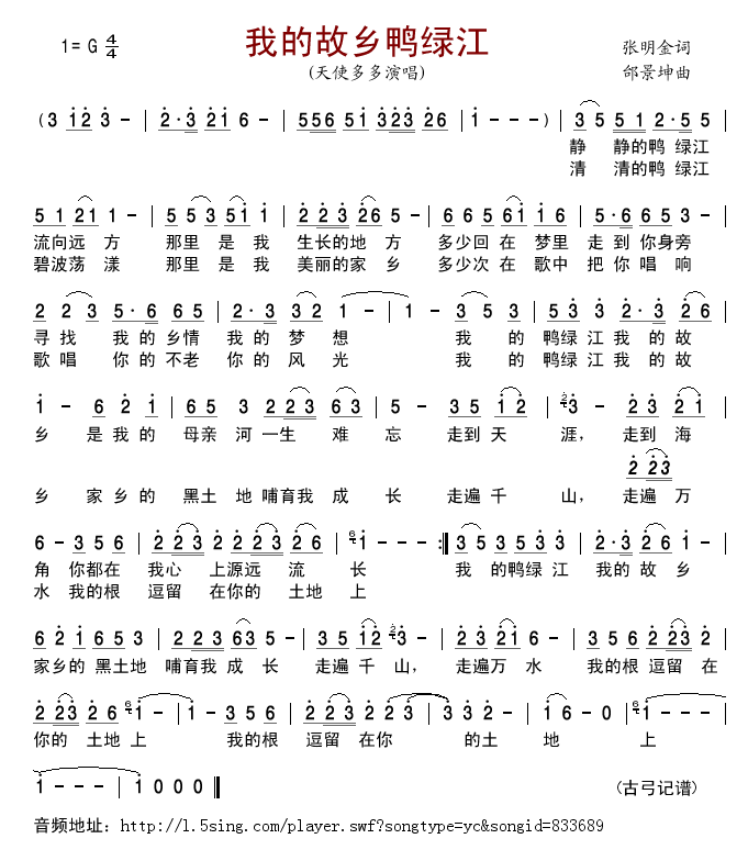 我的故乡鸭绿江