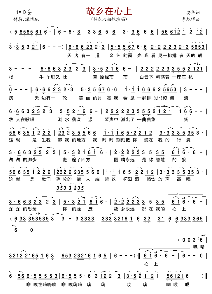 故乡在心上
