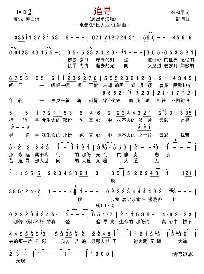 追寻