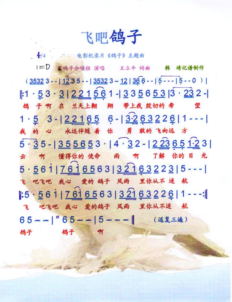 飞吧鸽子【彩谱】