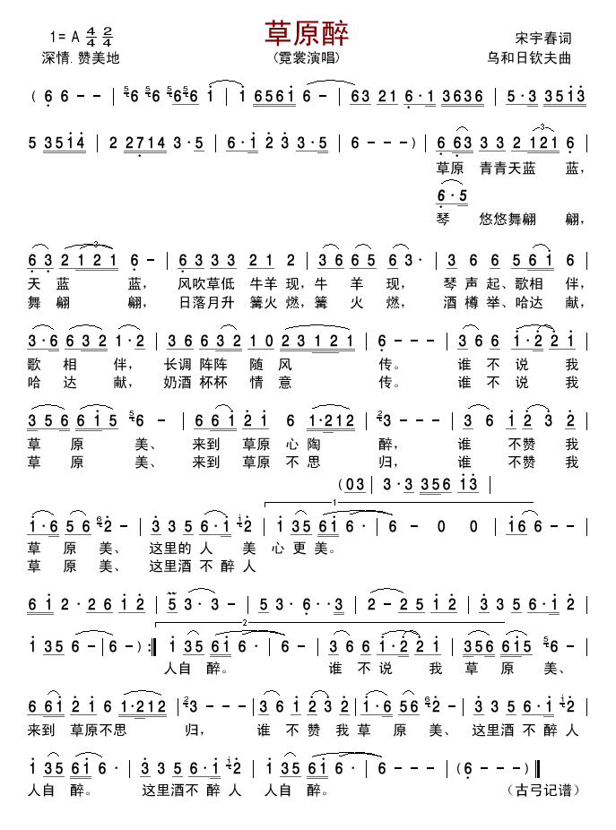 草原醉