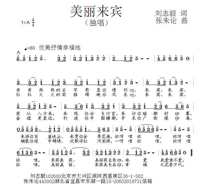 美丽来宾
