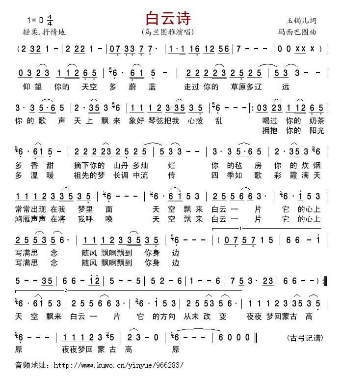 白云诗