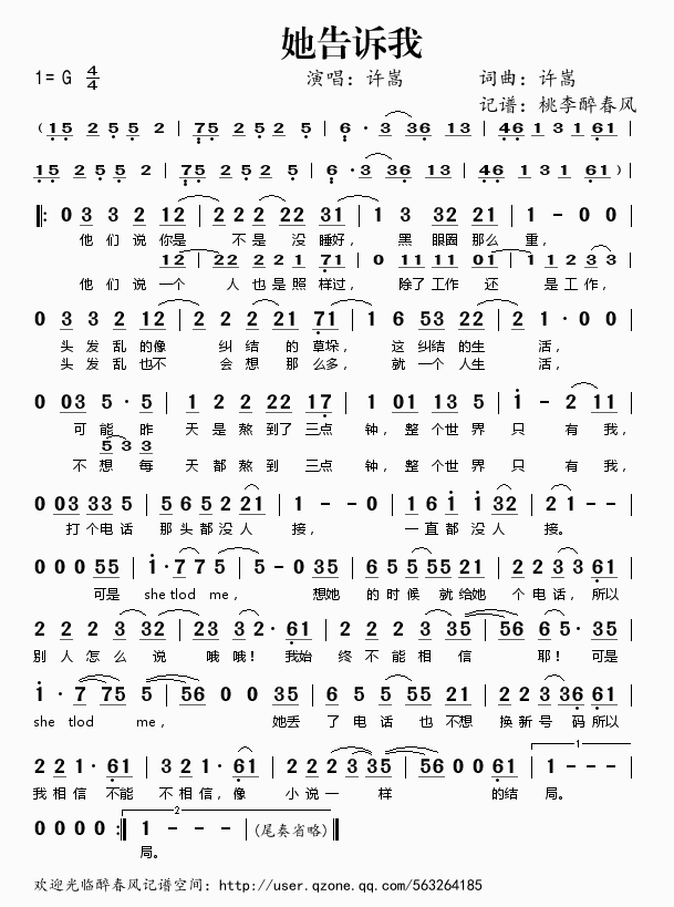 她告诉我