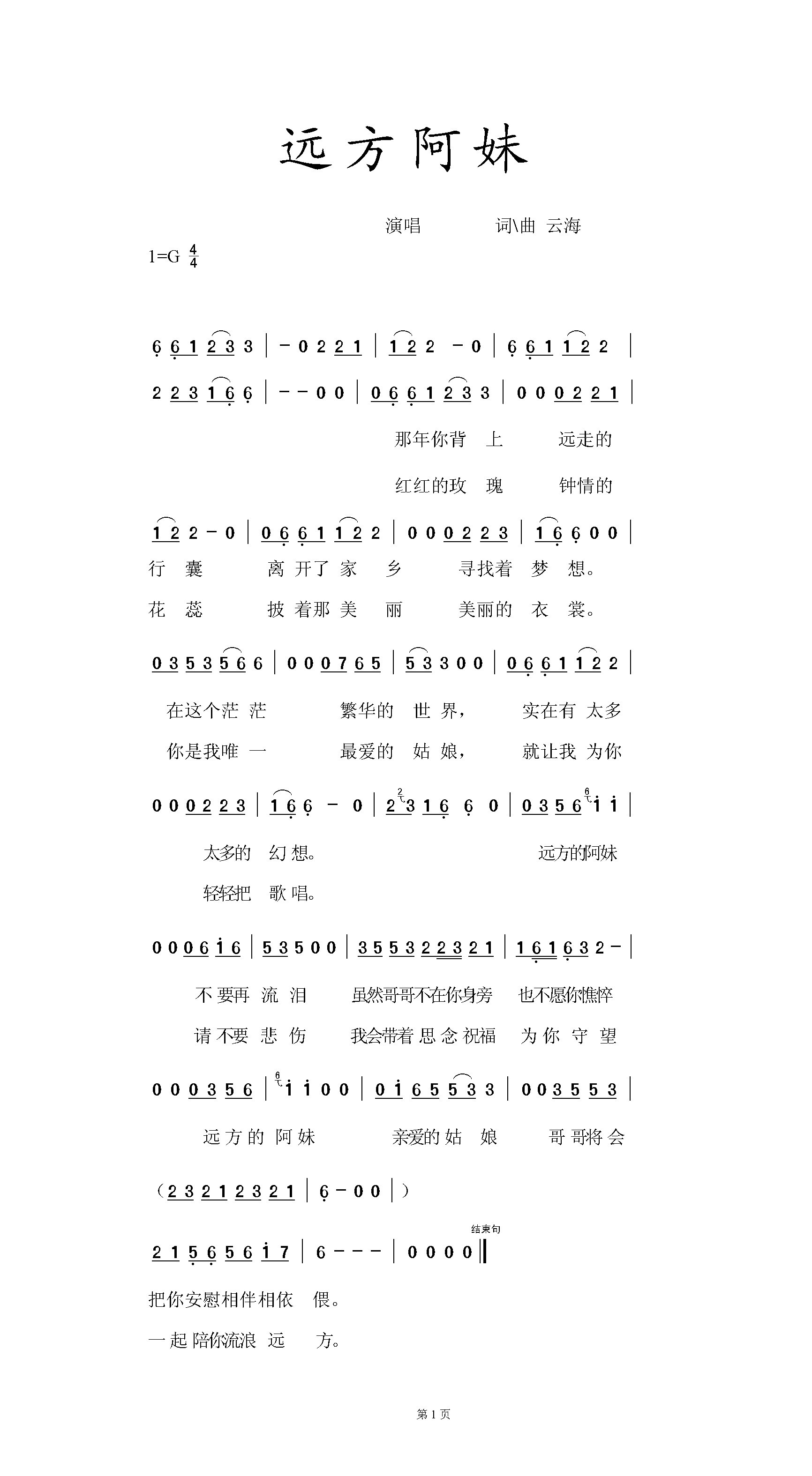 远方阿妹