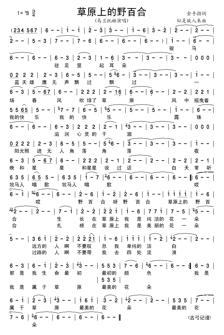 草原上的野百合