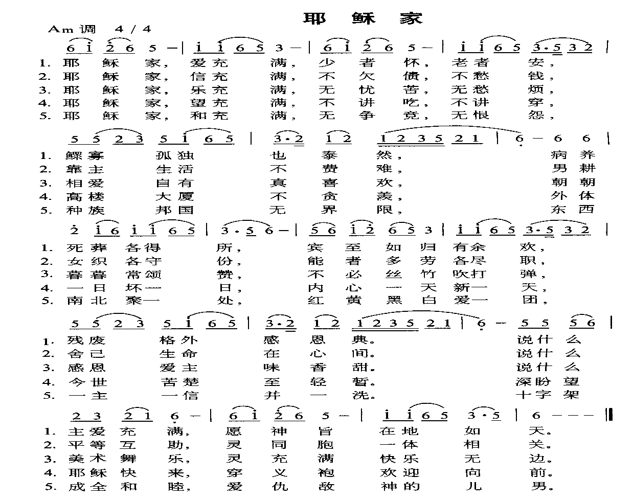 耶稣家