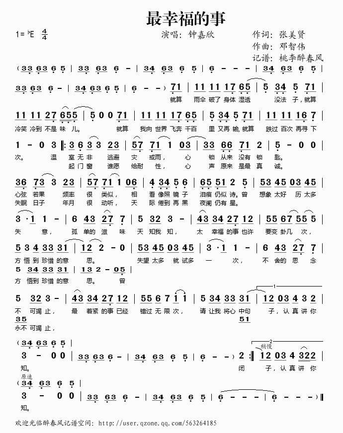 最幸福的事