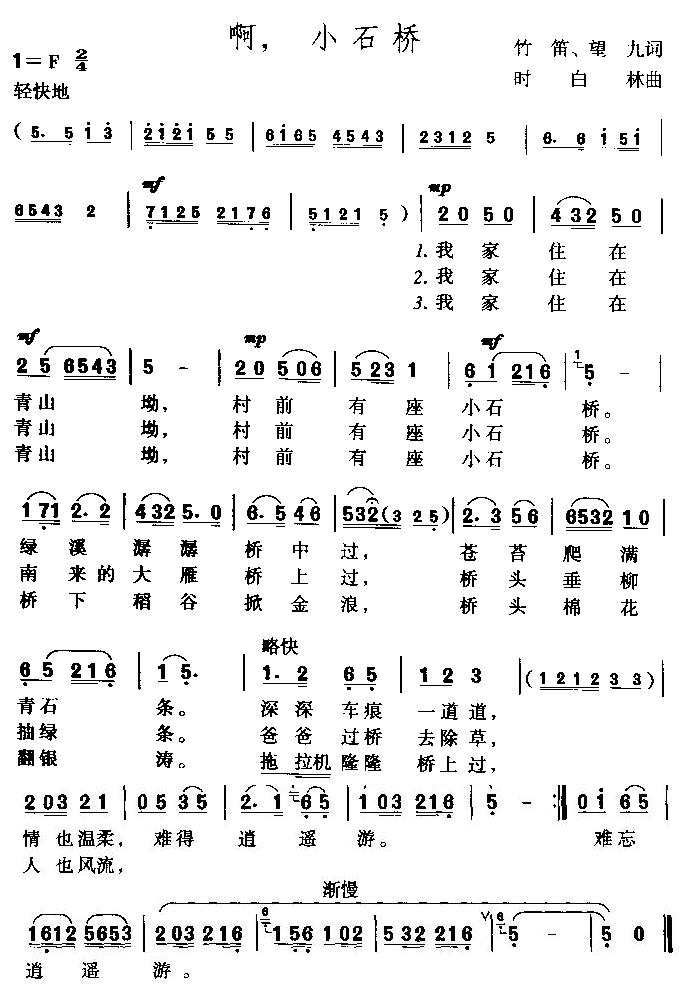 啊，小石桥（黄梅歌）