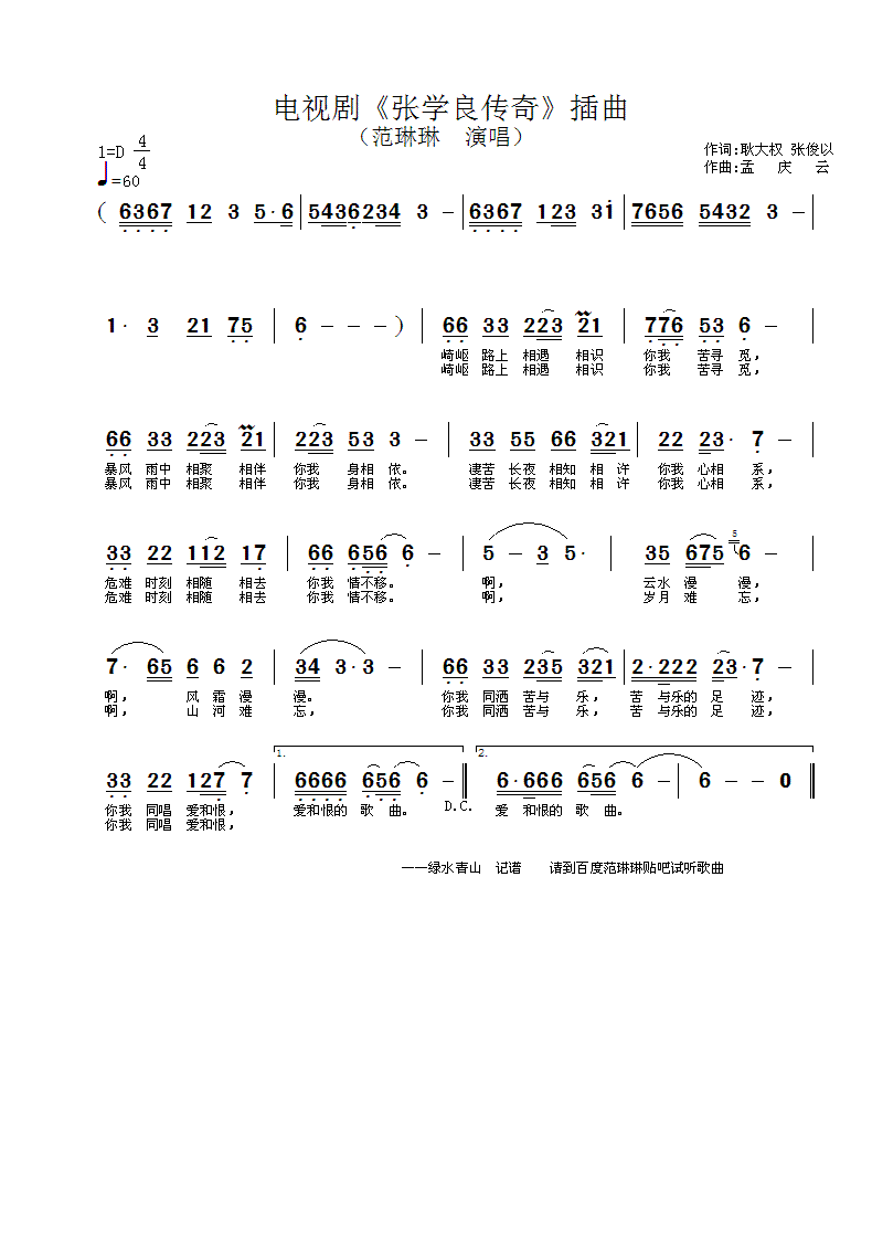 张学良传奇