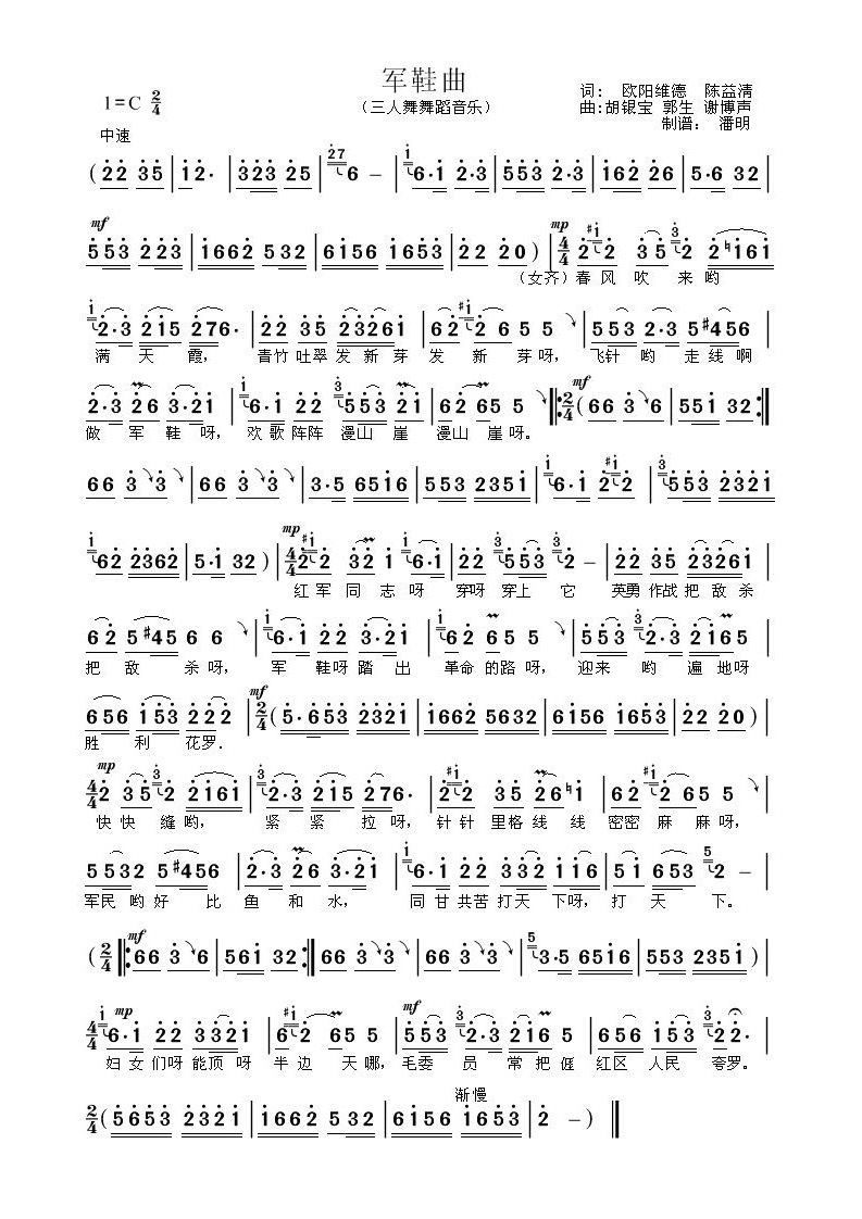 军鞋曲