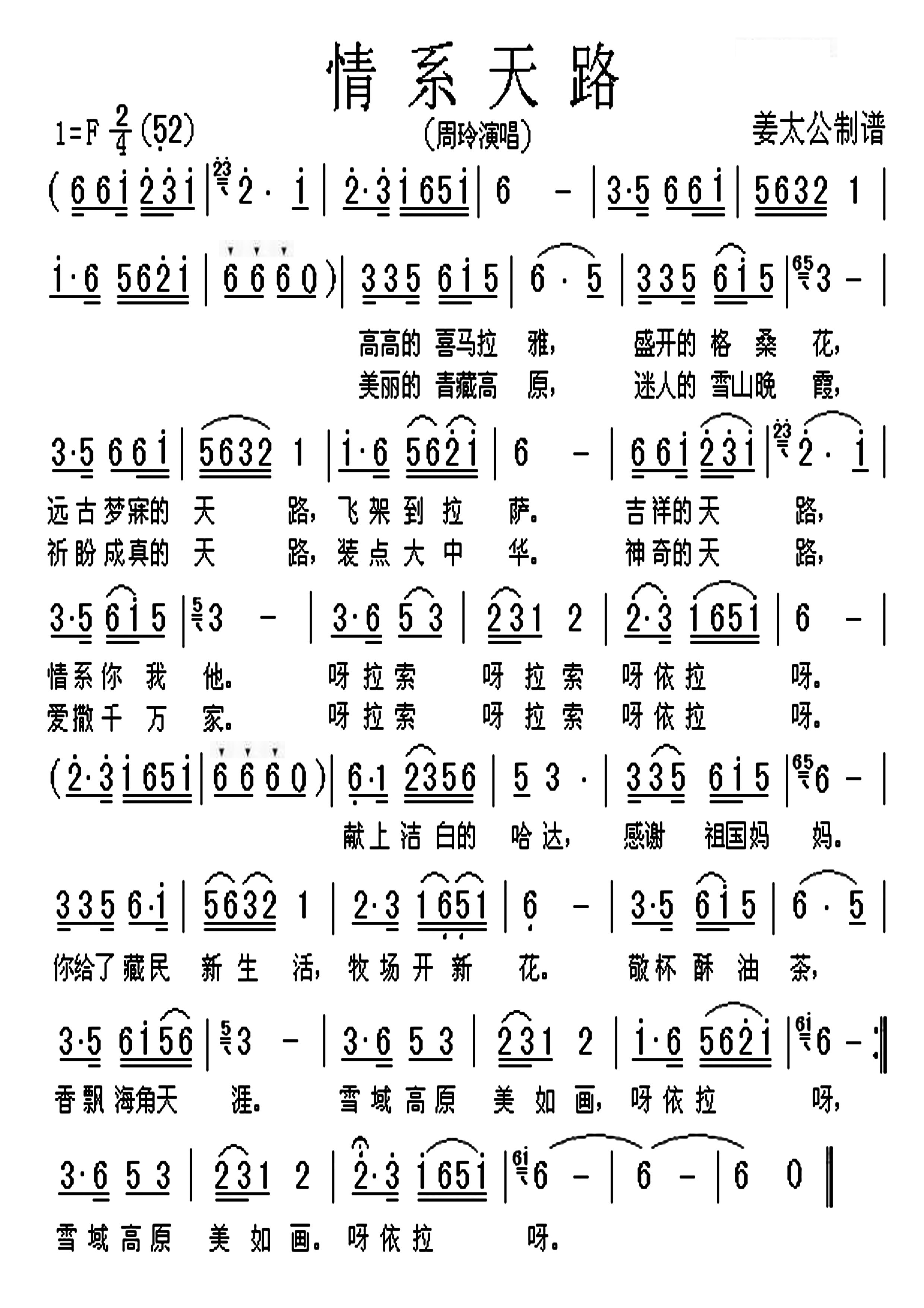 情系天路