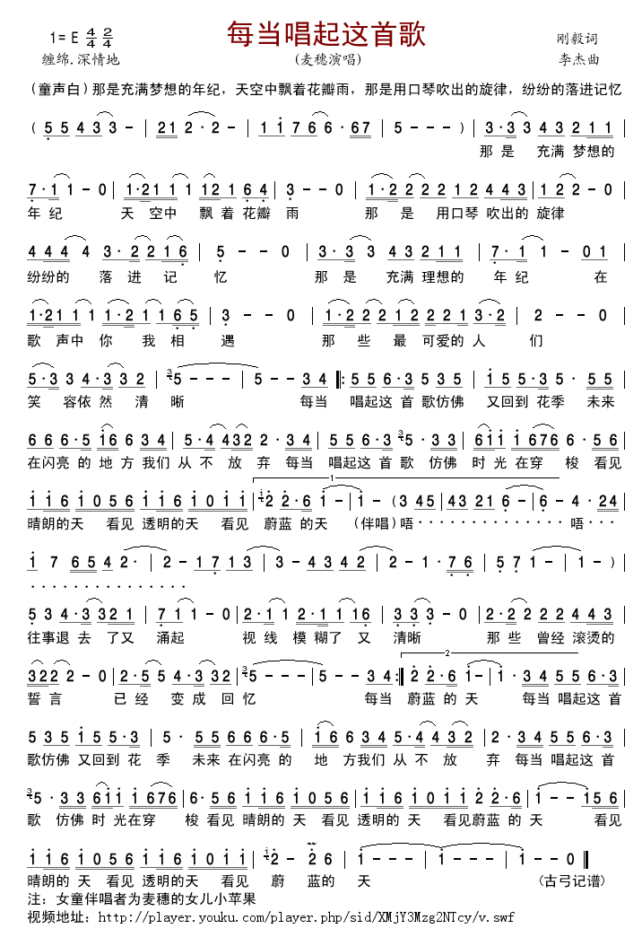 每当唱起这首歌
