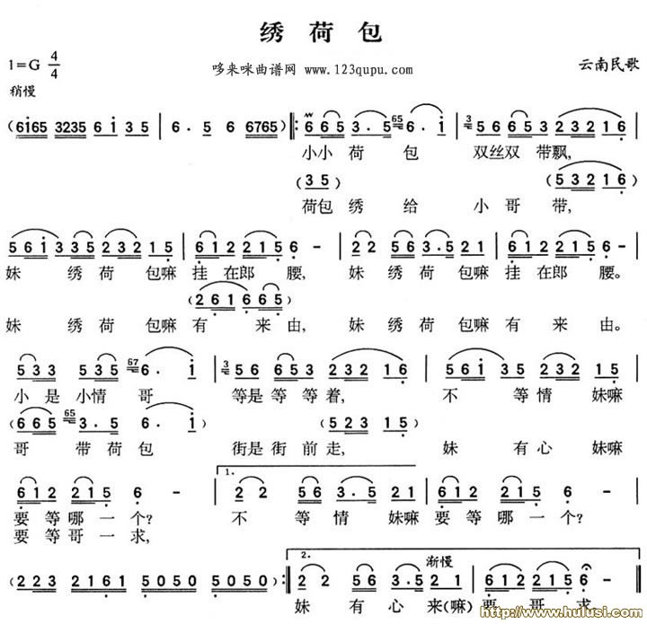绣荷包(葫芦丝谱)