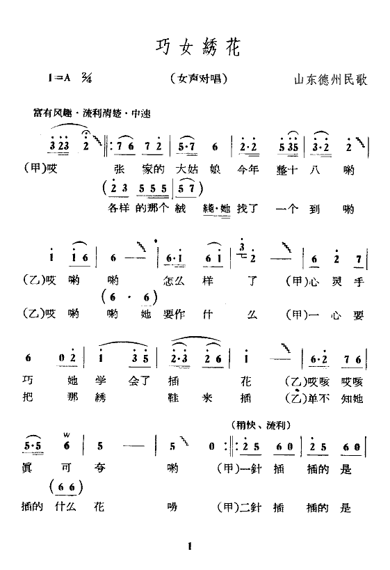 巧女绣花