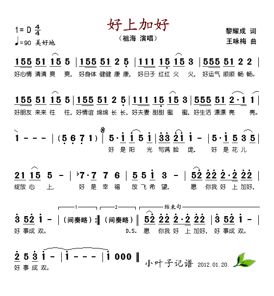 好上加好