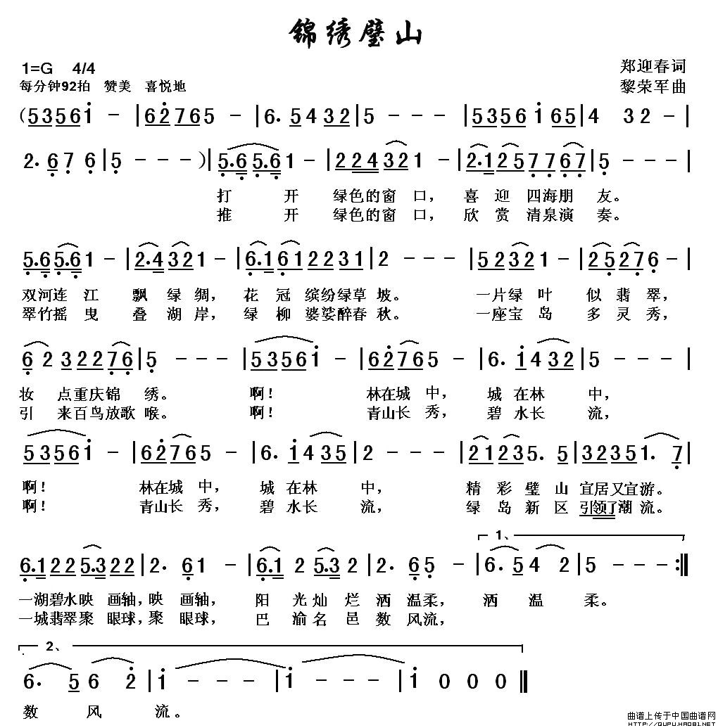 锦绣璧山