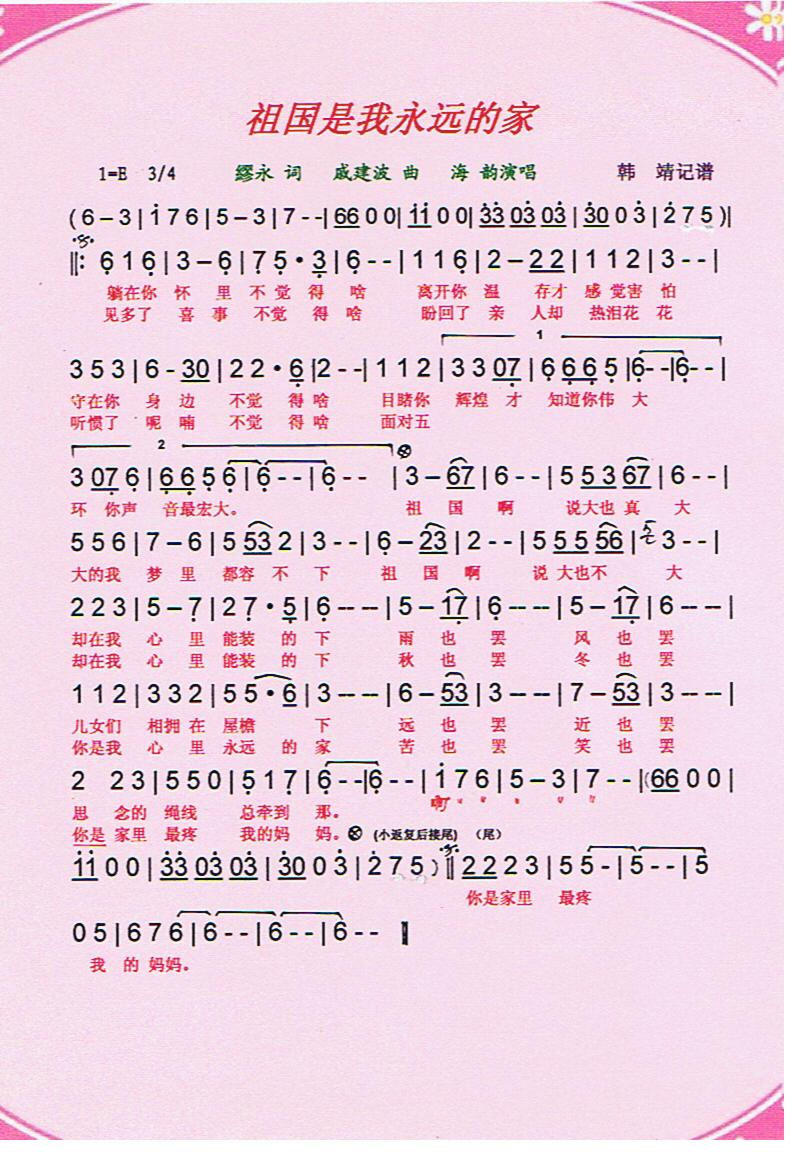 祖国是我永远的家【彩谱】