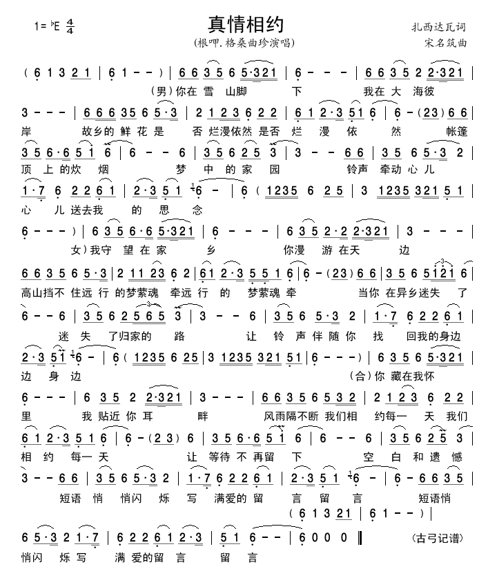 真情相约