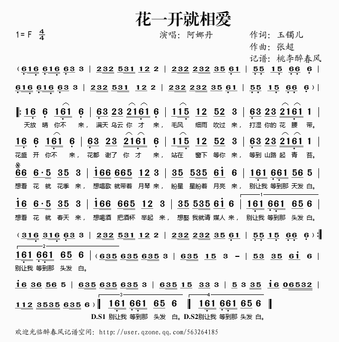 花一开就相爱