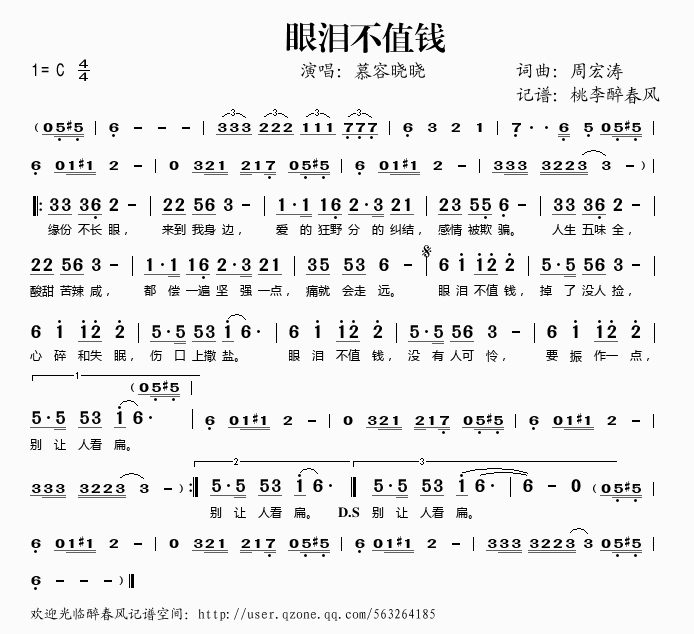 眼泪不值钱