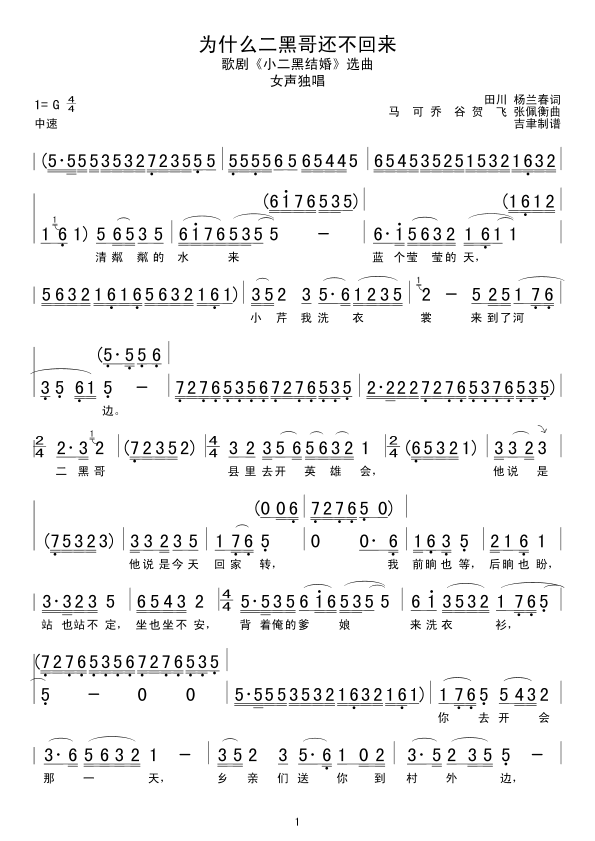 为什么二黑哥还不回来(郭兰英)