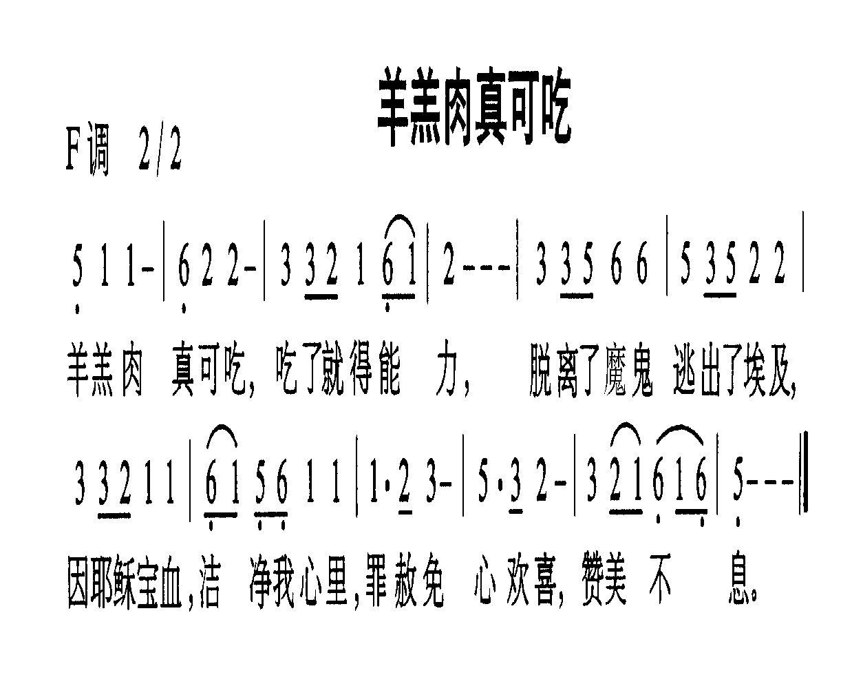 羊羔肉真可吃