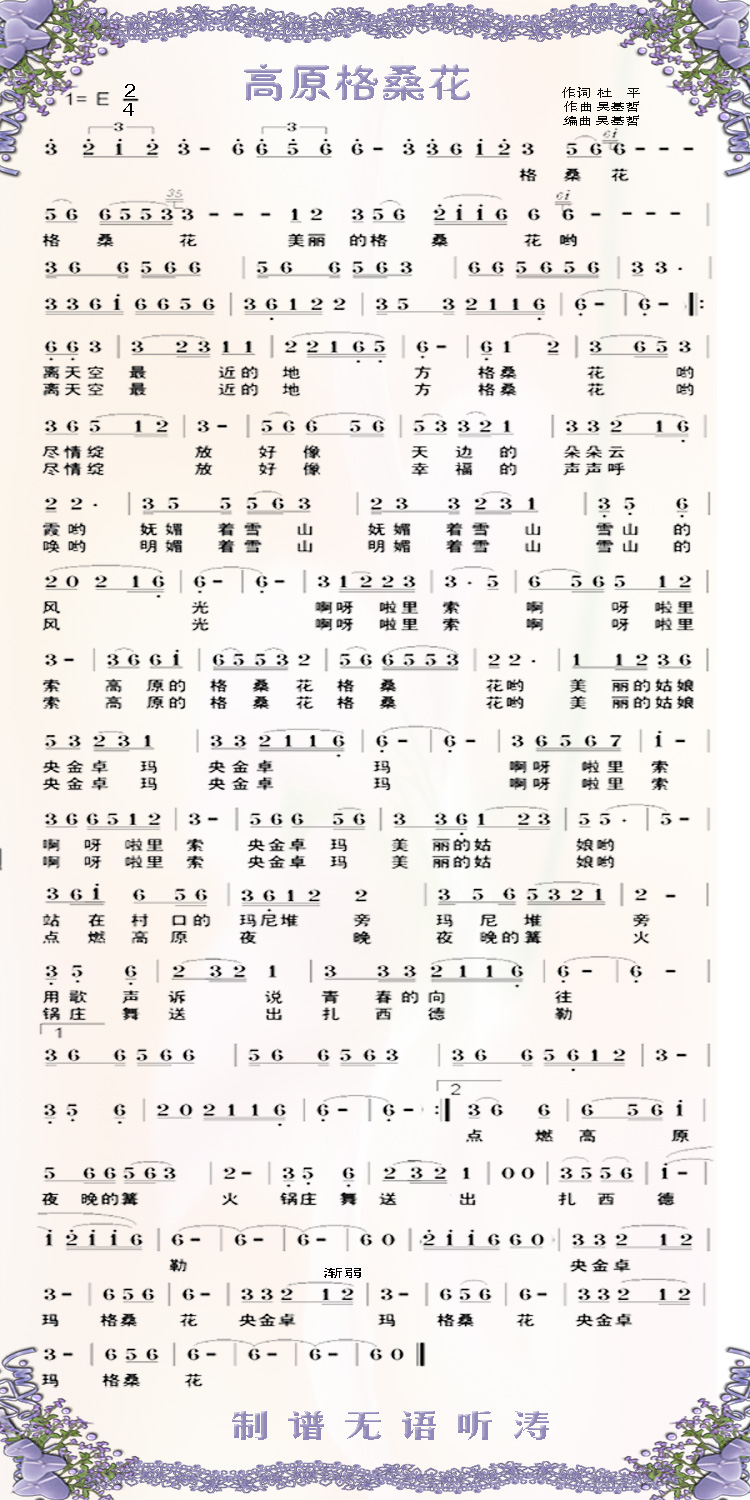 高原格桑花