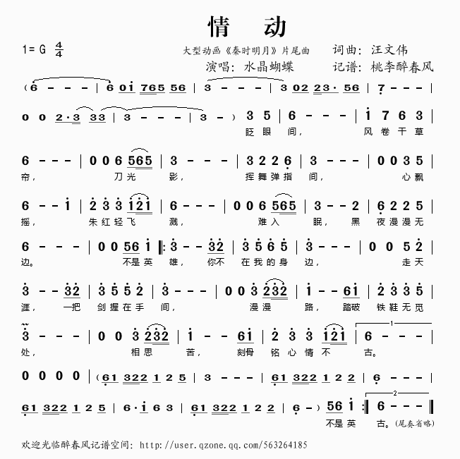 情动（大型动画秦时明月片尾曲